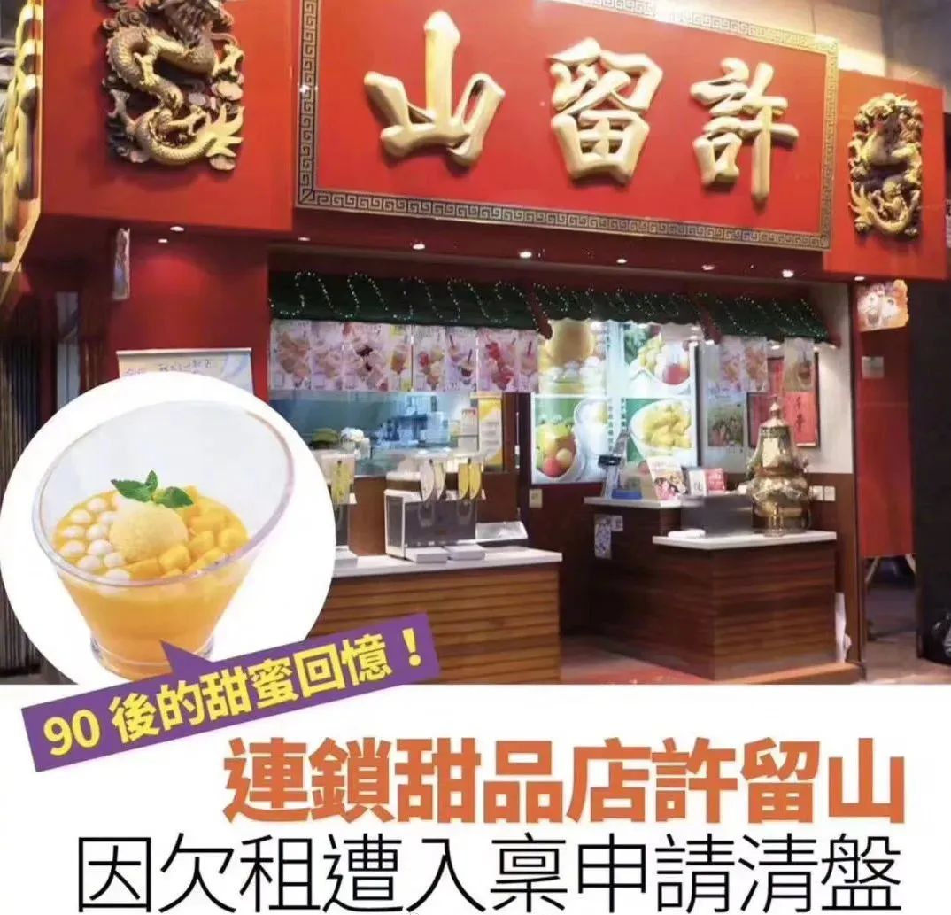 优之良品、许留山、UA…封关两年多，香港多少熟悉的店消失了？