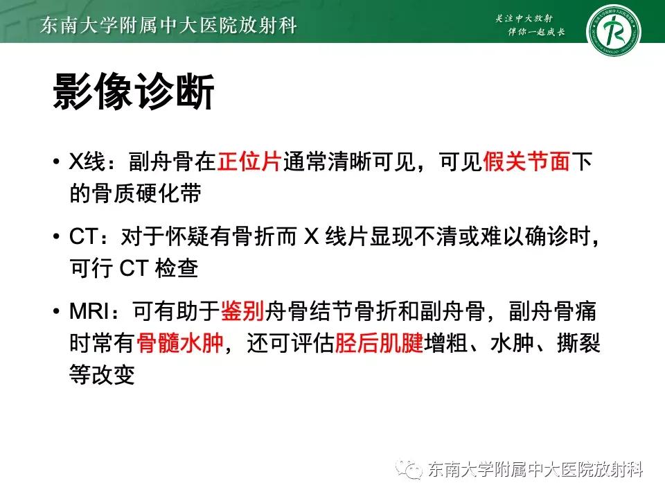 好文分享-《肌骨系统疾病——副舟骨综合征》