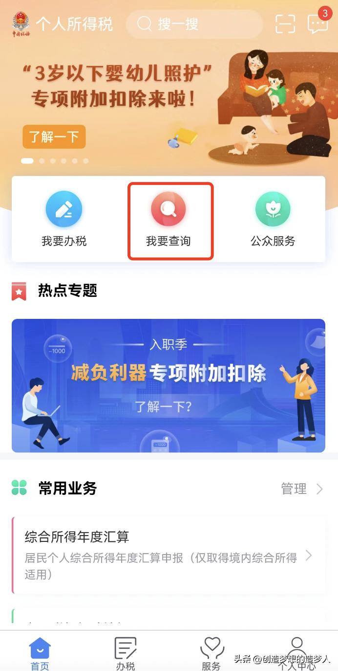 公司被个税app投诉要在哪里查看,拖欠工资的企业怎么报员工个税