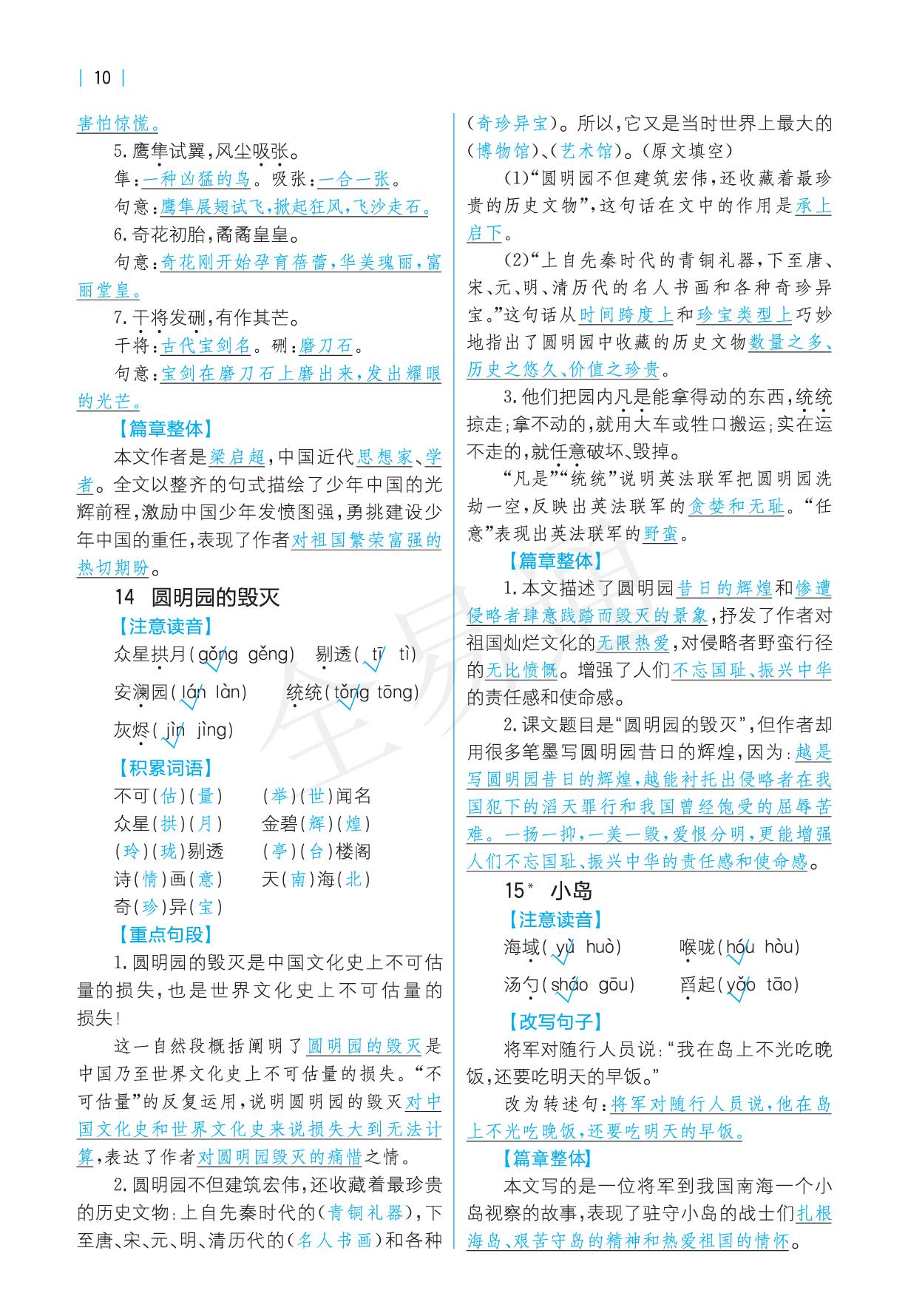 小学语文五年级复习重点归纳大全,小学5年级语文上册知识重点