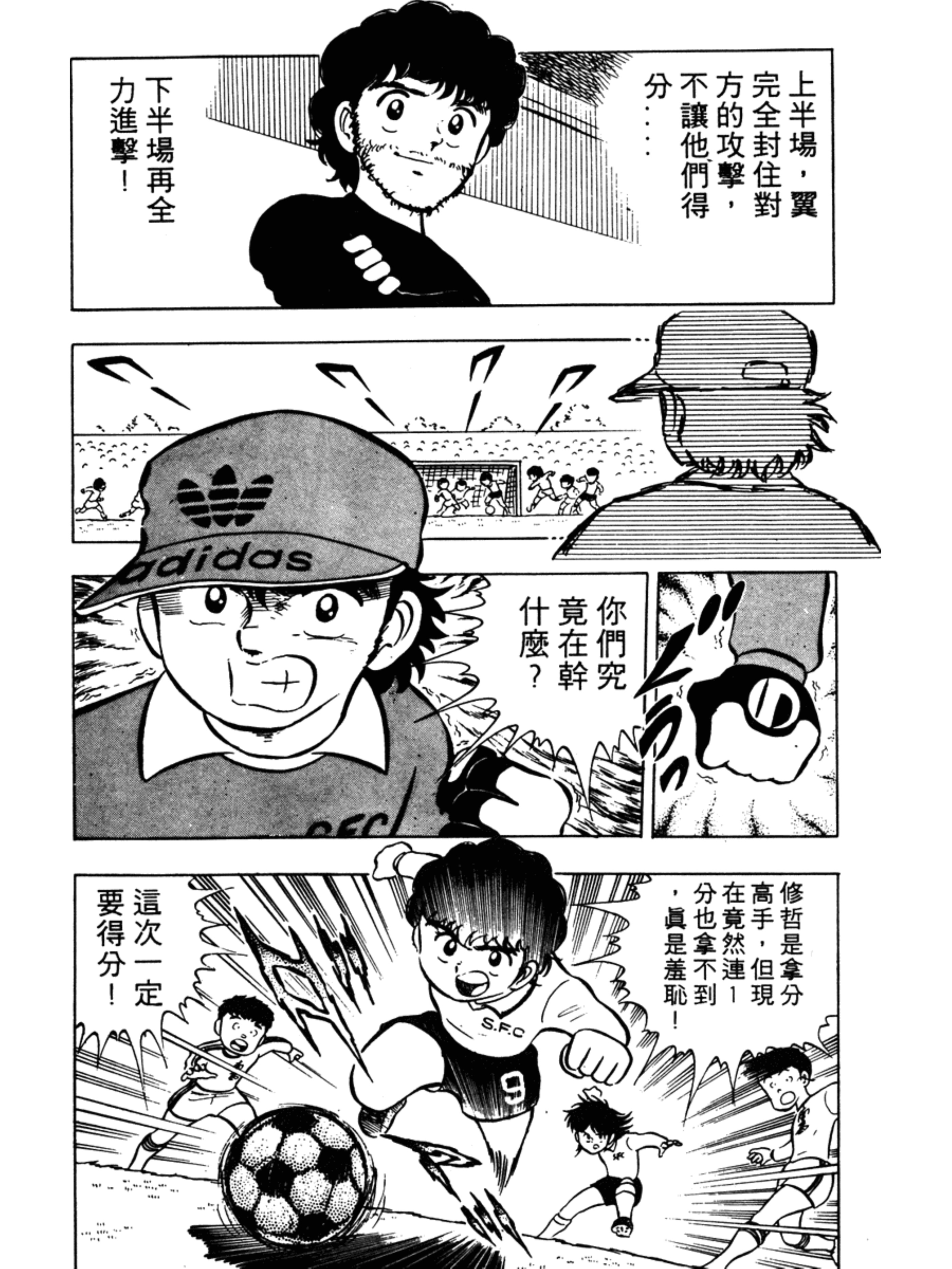 足球小将第一季第一集,足球小将第一集完整版