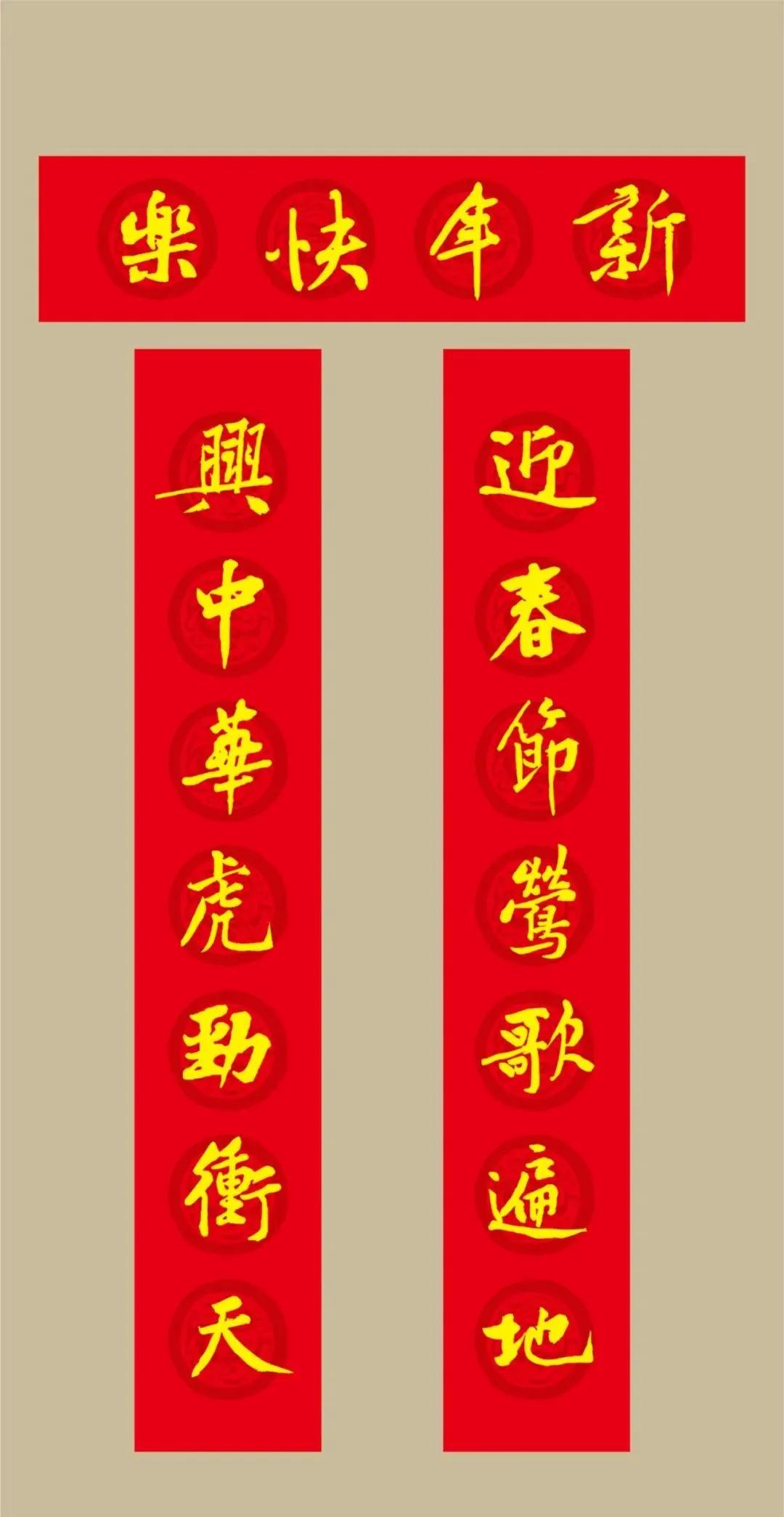黄庭坚集字春联七言大全集,虎年七字春联大全米芾