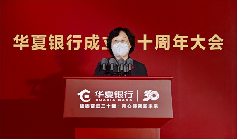 华夏银行成立30周年大会隆重举行