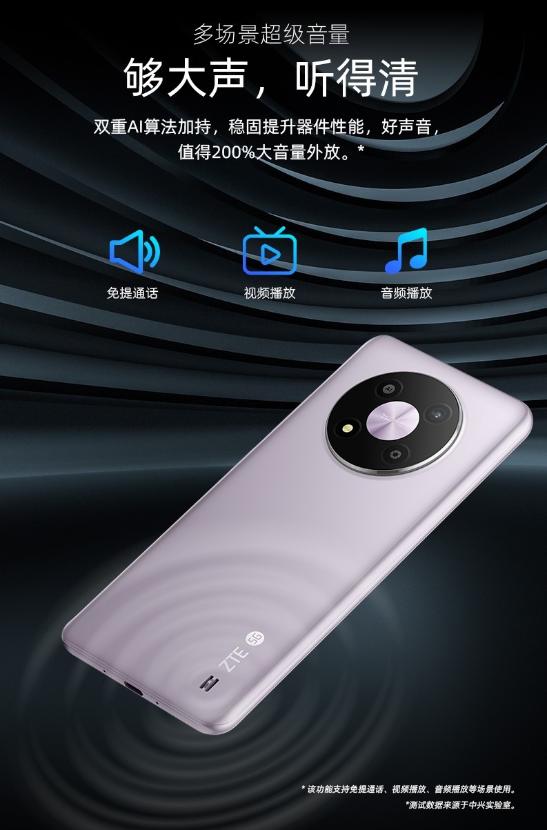 强芯双5G大屏长续航中兴远航40上市