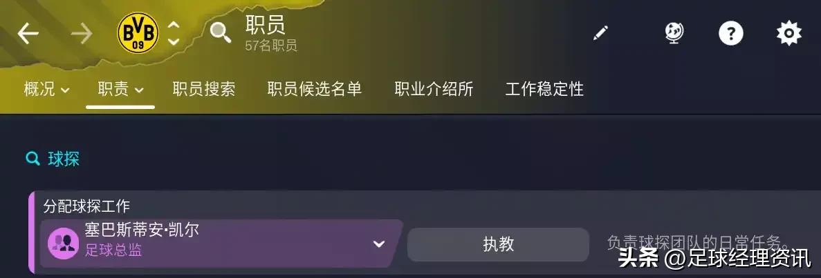 足球经理2023成年队招募,足球经理2023怎么招募教练