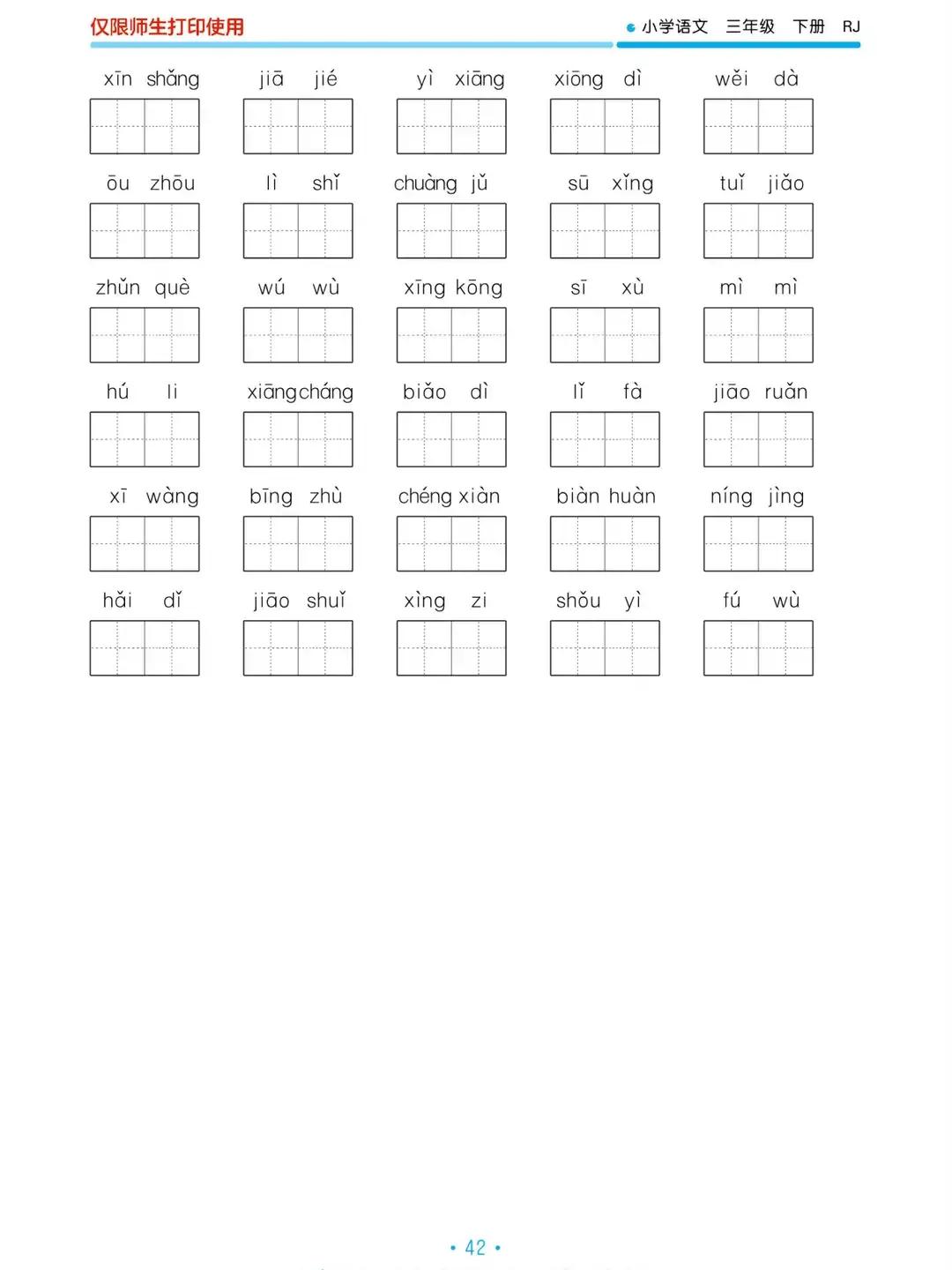 三年级下册语文期末重点知识练习,三年级语文下册基础知识归类复习
