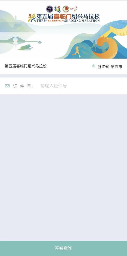 绍兴马拉松短信没通知,绍兴马拉松2019几日开始