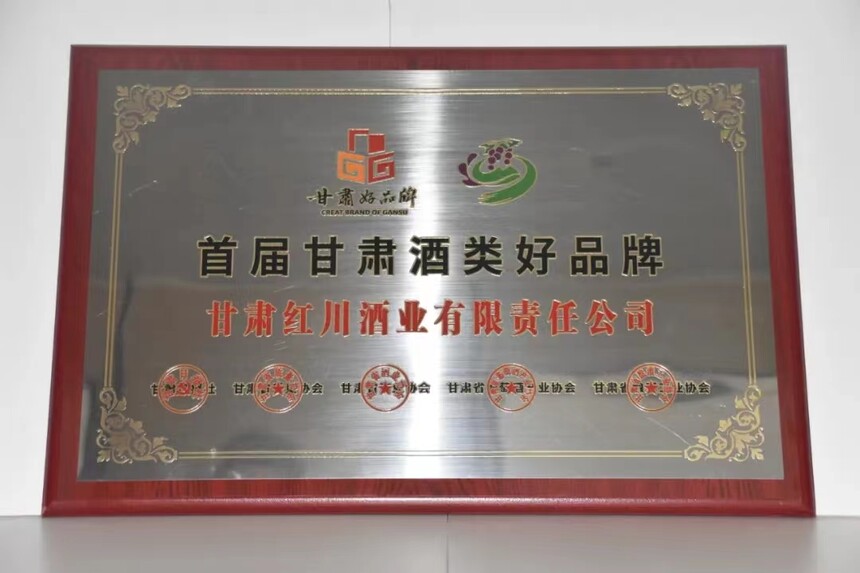 热烈祝贺甘肃红川酒业,甘肃红川酒业2022销售业绩