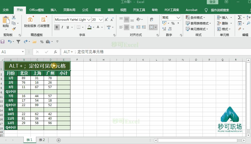 excel中alt+是什么快捷键,excel中的alt快捷键组合