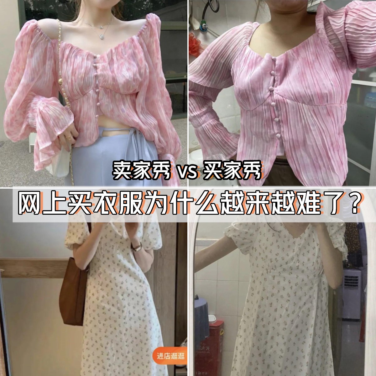 网上买衣服总是坑,网购衣服这3个陷阱千万别碰