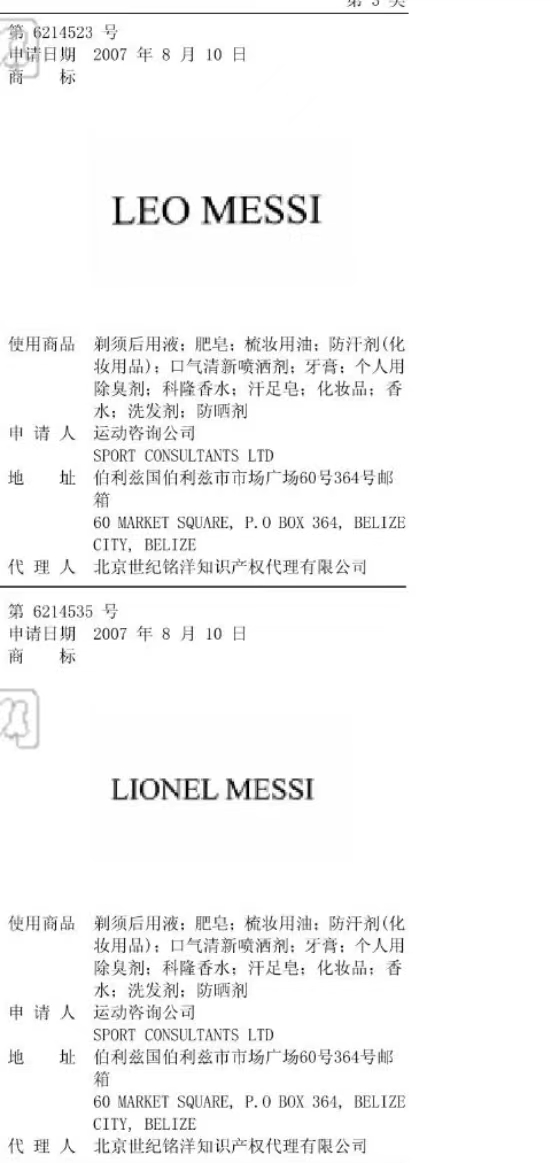 梅西已在中国注册姓名商标,梅西商标谁注册了