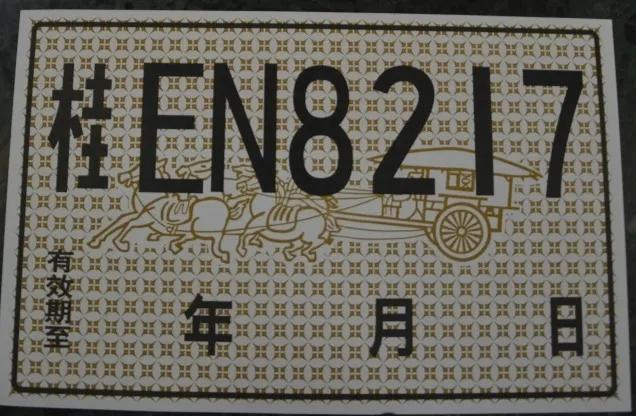 车辆临时牌照保险过期了怎么办,车辆临时牌照过期怎么处理