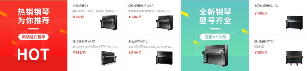 钢琴买or租？日本雅马哈、卡哇伊和韩国三益钢琴，日租金低至3元