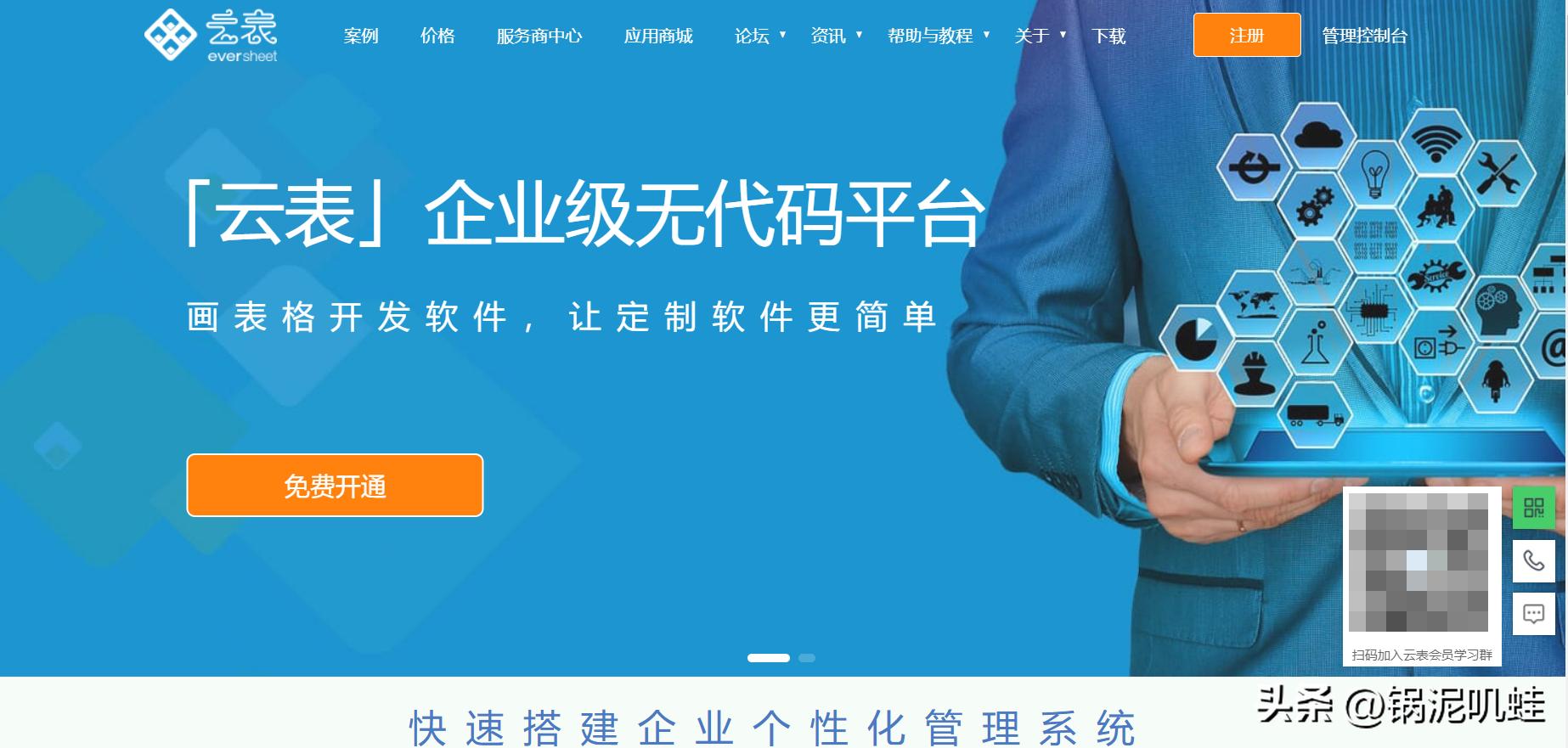 无代码快速开发平台软件,低代码开发平台个人免费