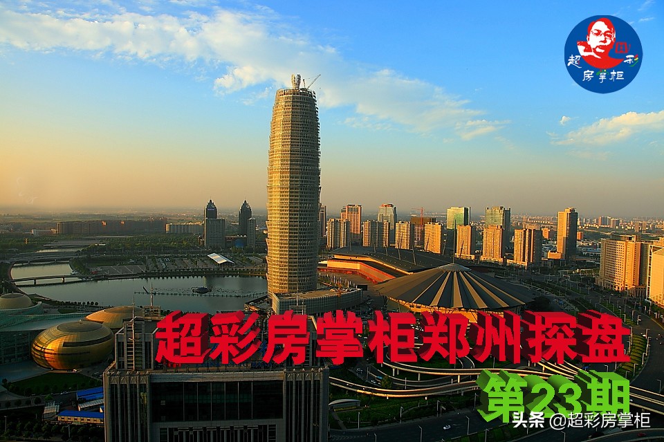 超彩房掌柜,郑州超峰探盘