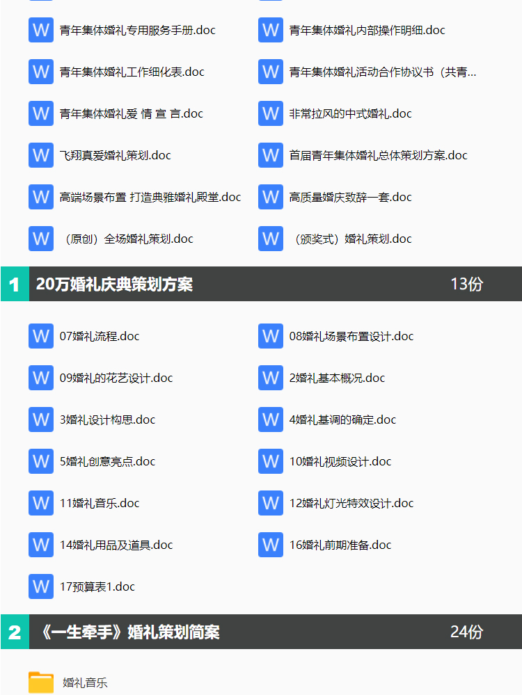 婚庆策划及创意婚礼的项目简介,婚庆公司婚礼策划流程方案