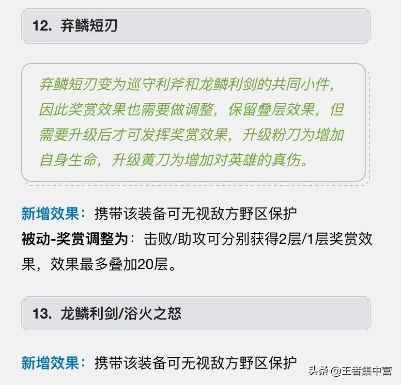 技能“唤龙”曝光，召唤暗影飞龙，防御塔形同虚设！打野刀改版