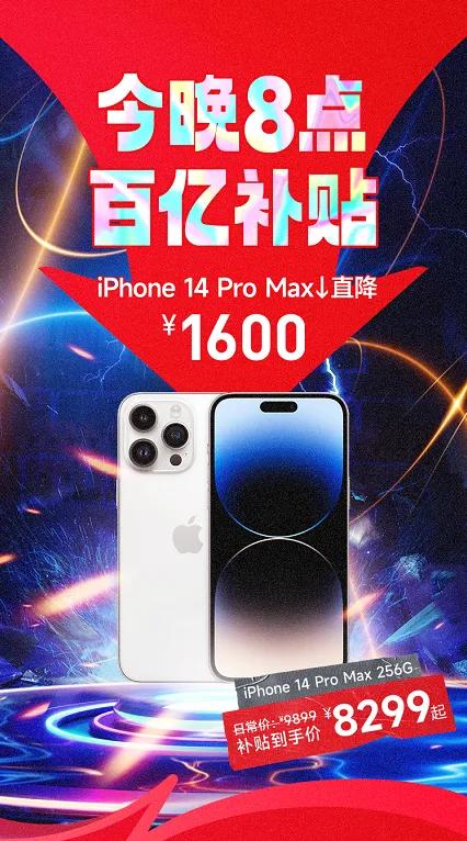 iphone苏宁618活动,苹果11百亿补贴苏宁易购