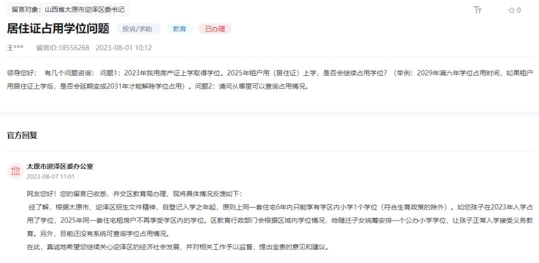 太原初中私立学位补贴政策,太原市民办教育补助申请