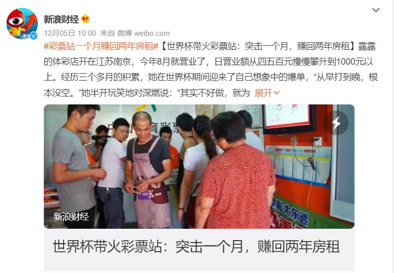 世界杯彩票店赚多少,世界杯购买彩票可以选择哪些渠道