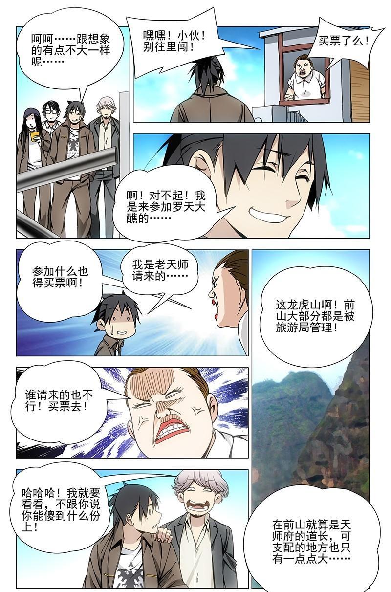 一人之下龙虎山片段在哪一集出现,一人之下异人演武大会龙虎山取景