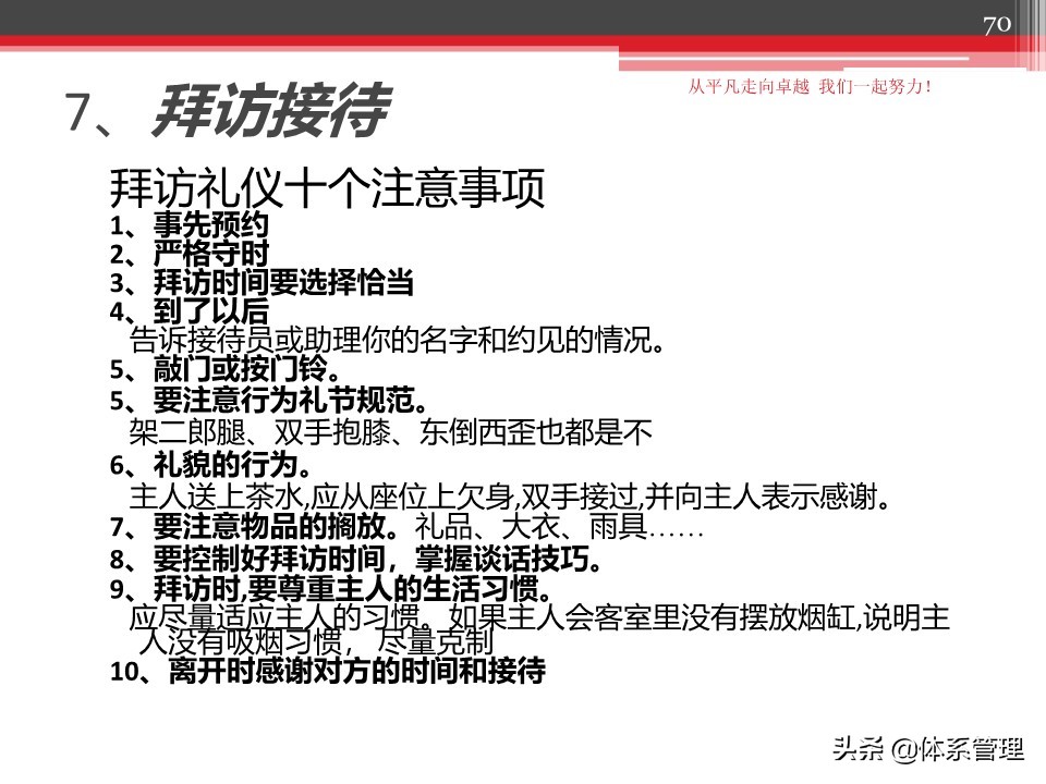 职场心性培训优秀课件,职场技能培训方案ppt