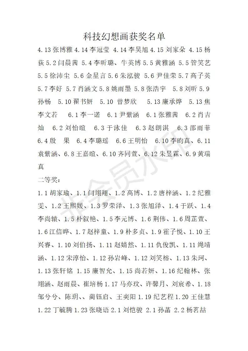 科幻画作品比赛二年级,少儿科幻绘画比赛一等奖