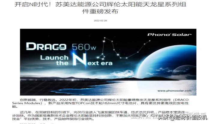 苏美达万亿市值,苏美达光伏发展前景