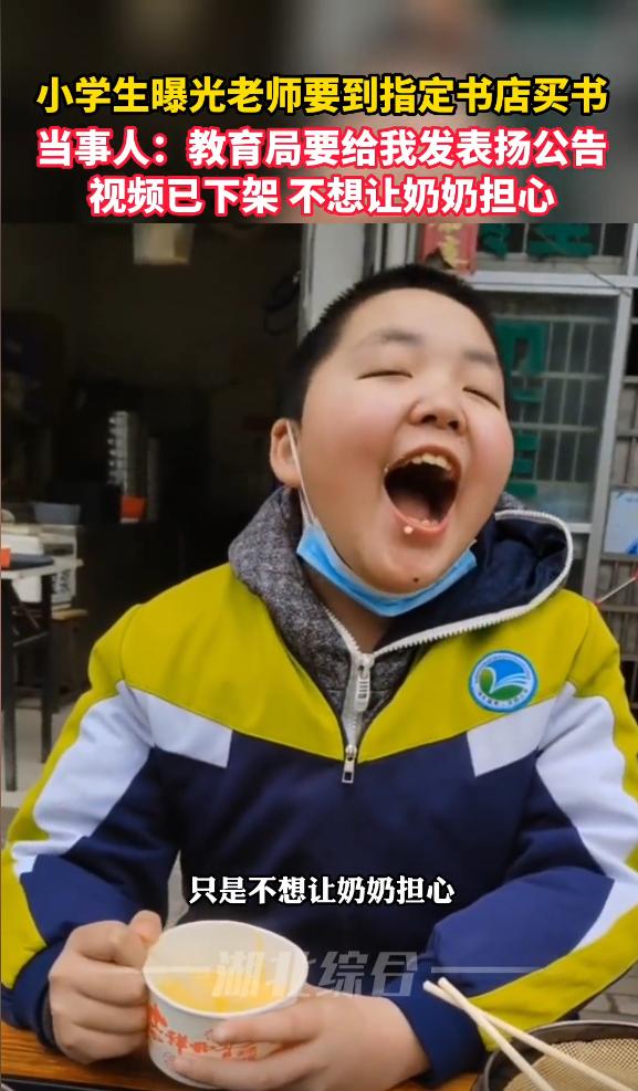 湖北一小学：让学生到指定书店买书，5本书189元，家长不淡定了！