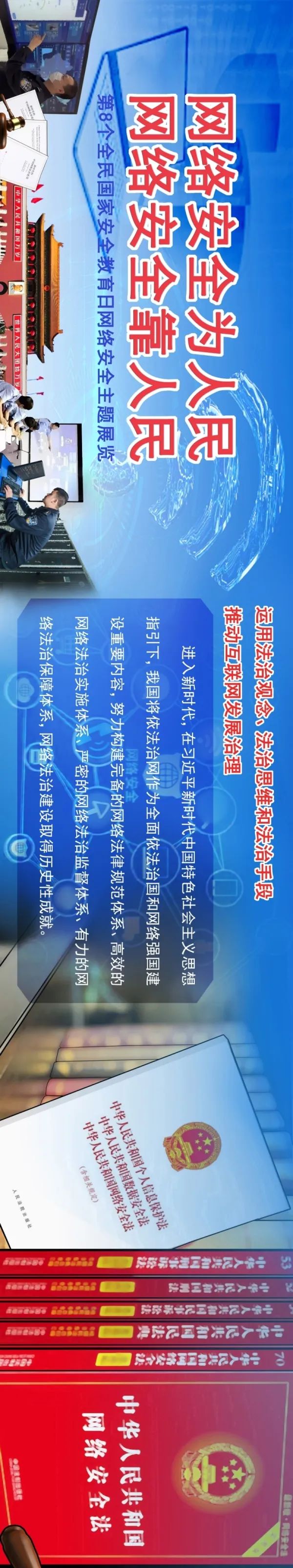 全民国家安全教育日主题宣传展板,全民国家安全教育日网安主题展板