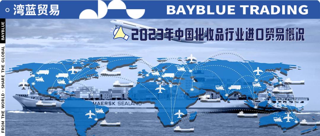 中国化妆品进口进展,中国化妆品跨境电商市场