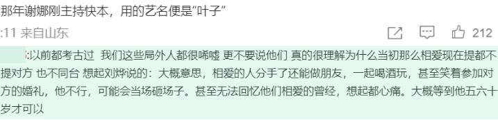 刘烨对谢娜还有感情吗,刘烨对谢娜的感情分析
