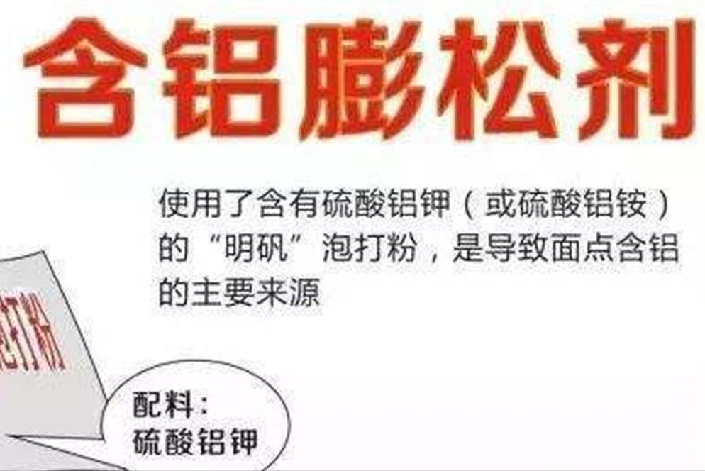 铝摄入超标人群已达4亿,我国超过4亿人存在铝摄入量超标