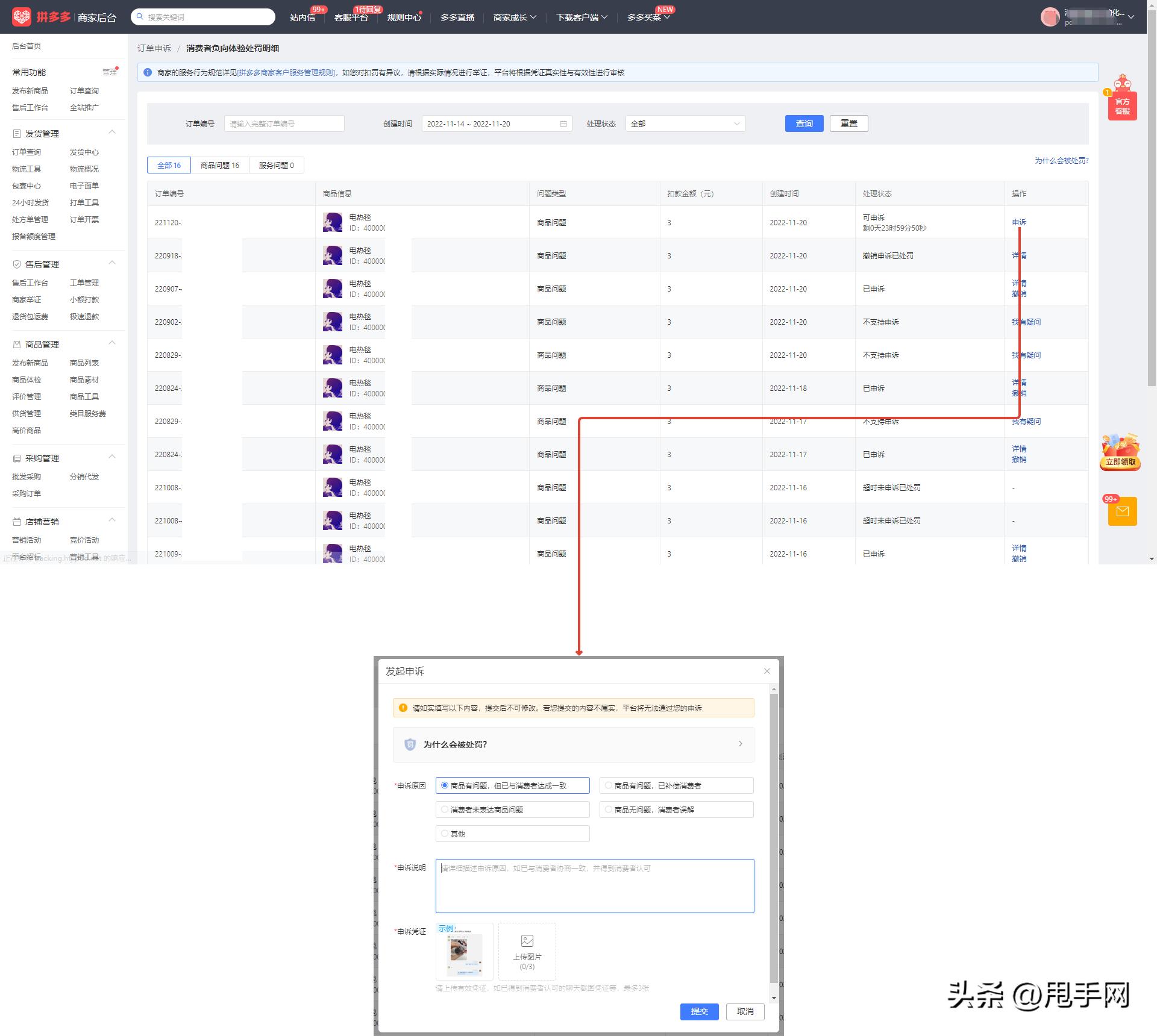 拼多多卖家如何处理物流投诉,拼多多商家物流停滞要怎么申诉