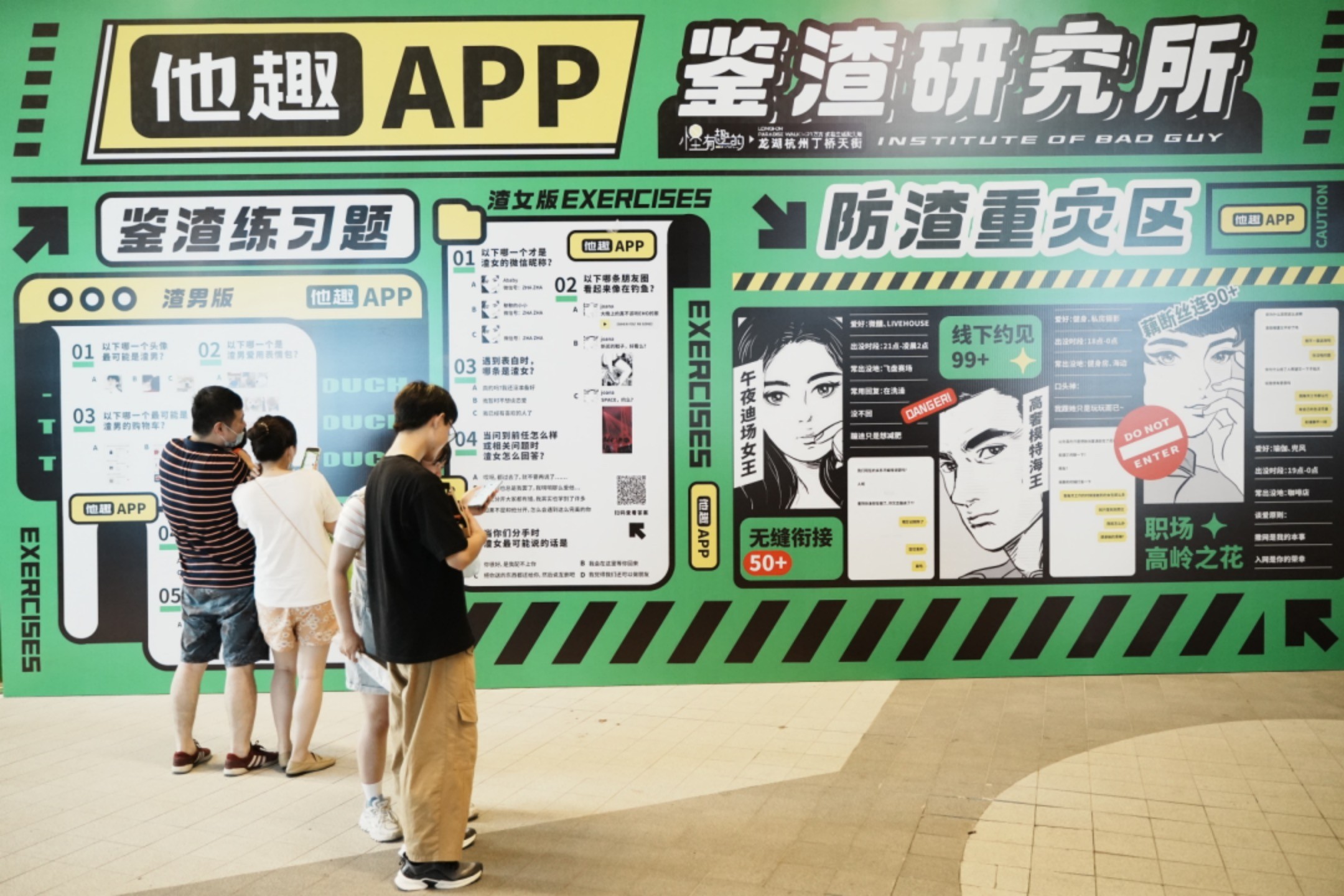 他趣举办七夕创意活动，“鉴渣研究所”教你辨真心