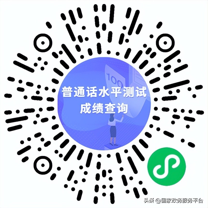 普通话水平测试成绩怎么查询,普通话成绩证书