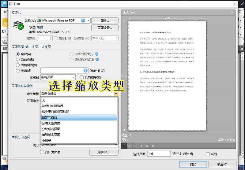 pdffactorypro怎样批量打印pdf,pdf打印如何自动设置打印纸张大小