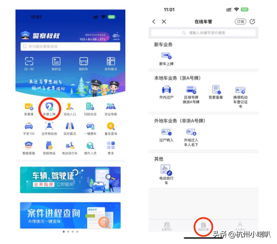 区域号牌换浙a号牌能自选号码吗,浙a区域号牌迁入配偶名下的流程