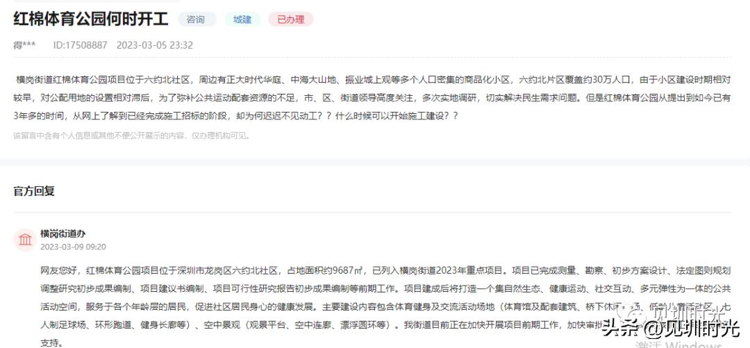 横岗文体广场最新规划,横岗体育公园