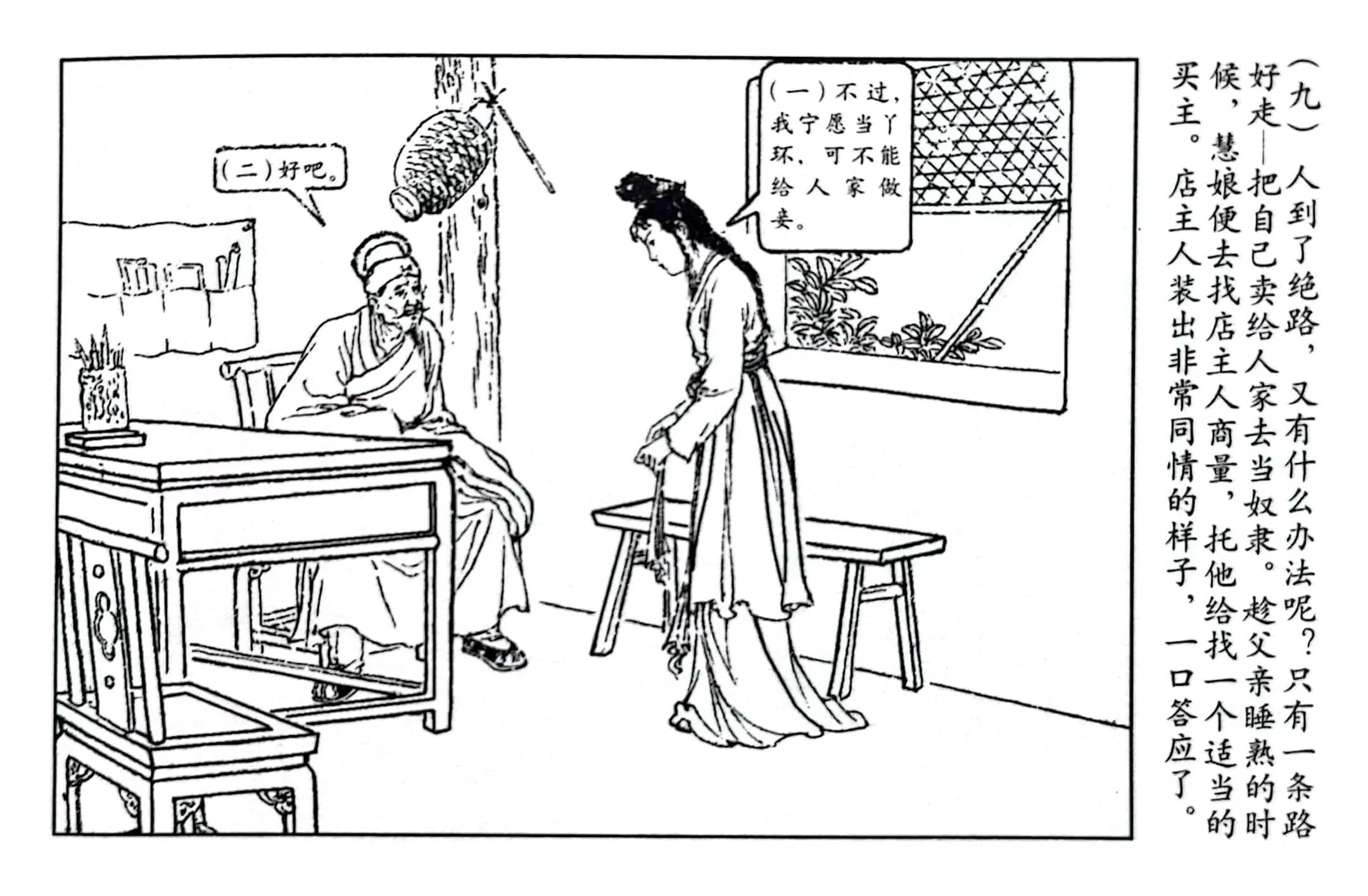 情义与侠义融而为一的传奇女子李慧娘——连环画《李慧娘》欣赏