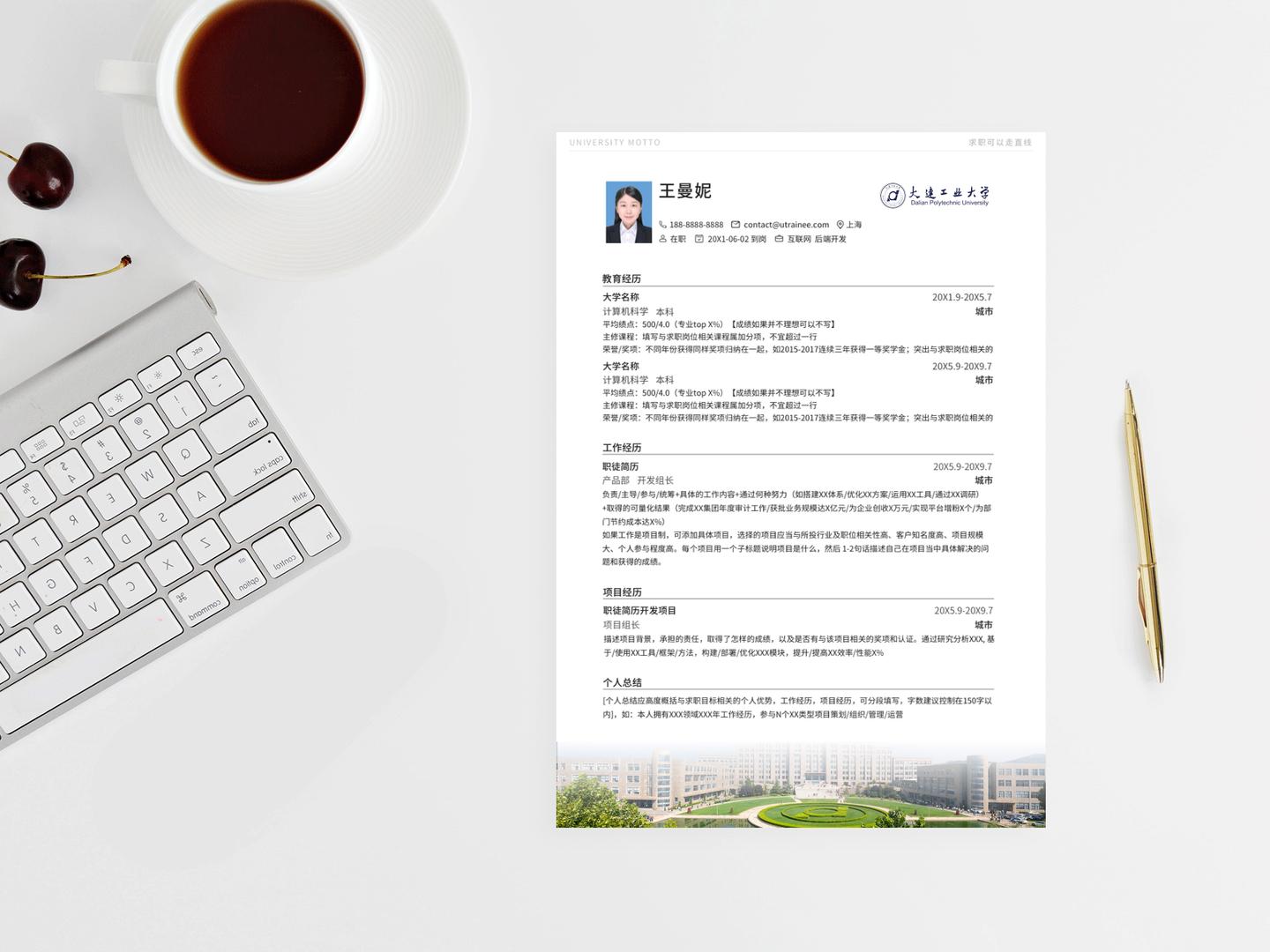 大连大学简历模板,免费个人川大职业简历表格下载