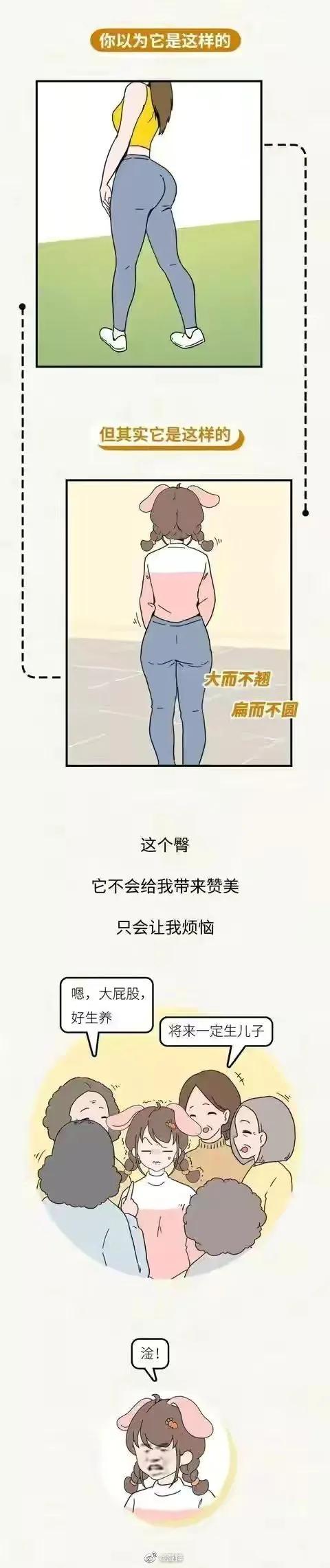 腿粗女孩漫画,女生腿粗漫画