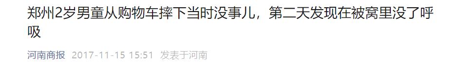 男孩站购物车推车内摔昏迷,小男孩摔下购物车后脑勺着地
