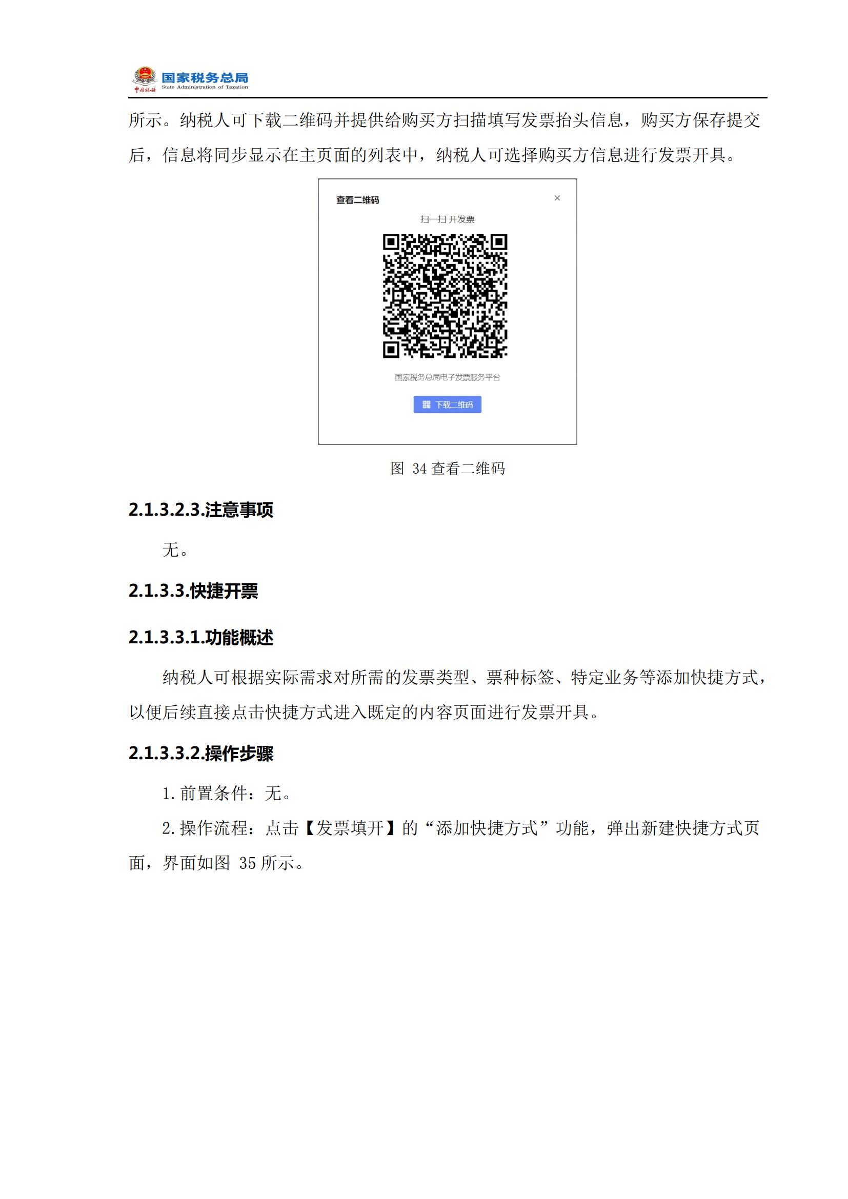 发票电子化改革操作手册,国家税务局电子发票开票流程作废