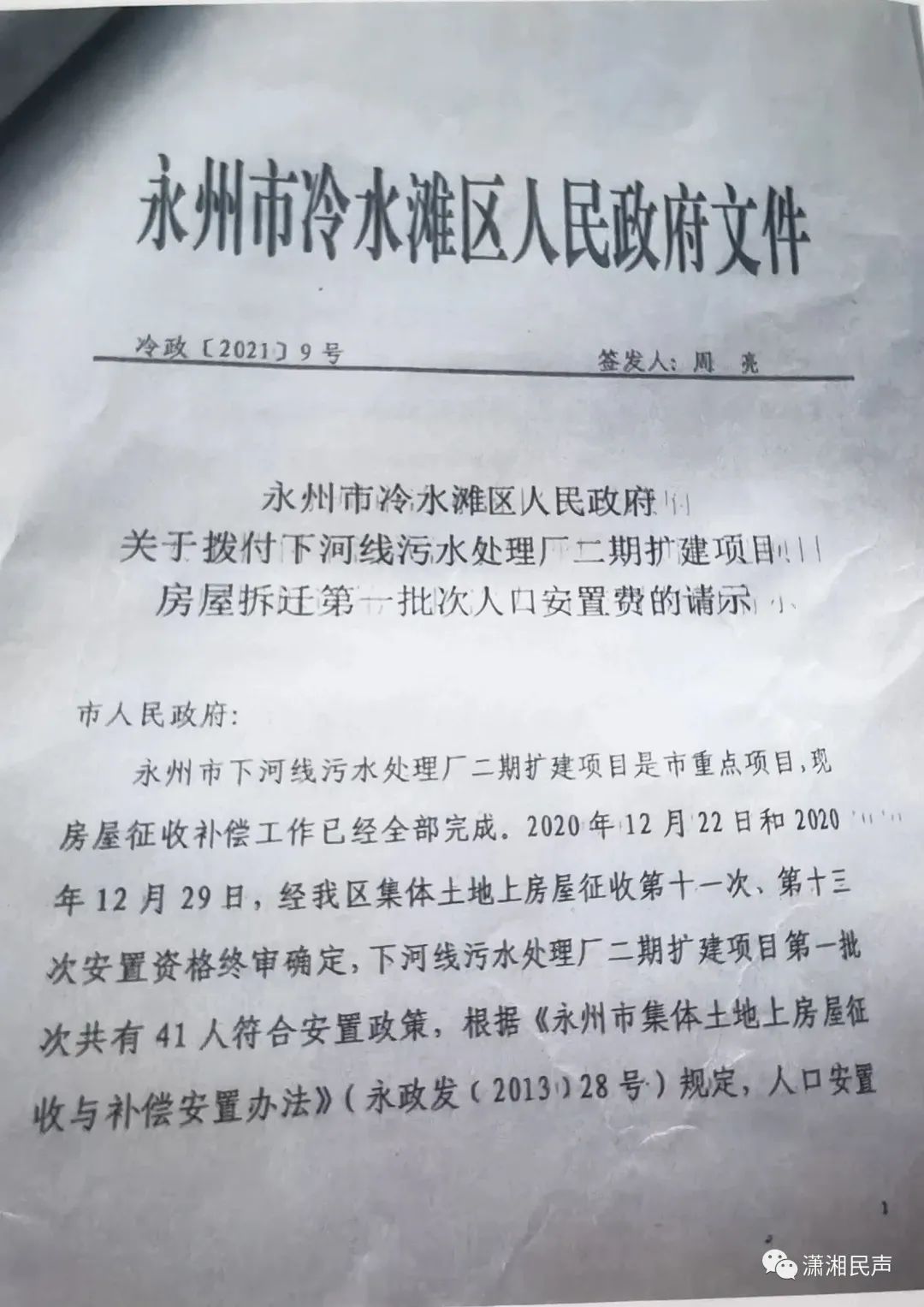 冷水滩区政府，请拿出应有的担当，履行政府承诺，兑现安置奖励！