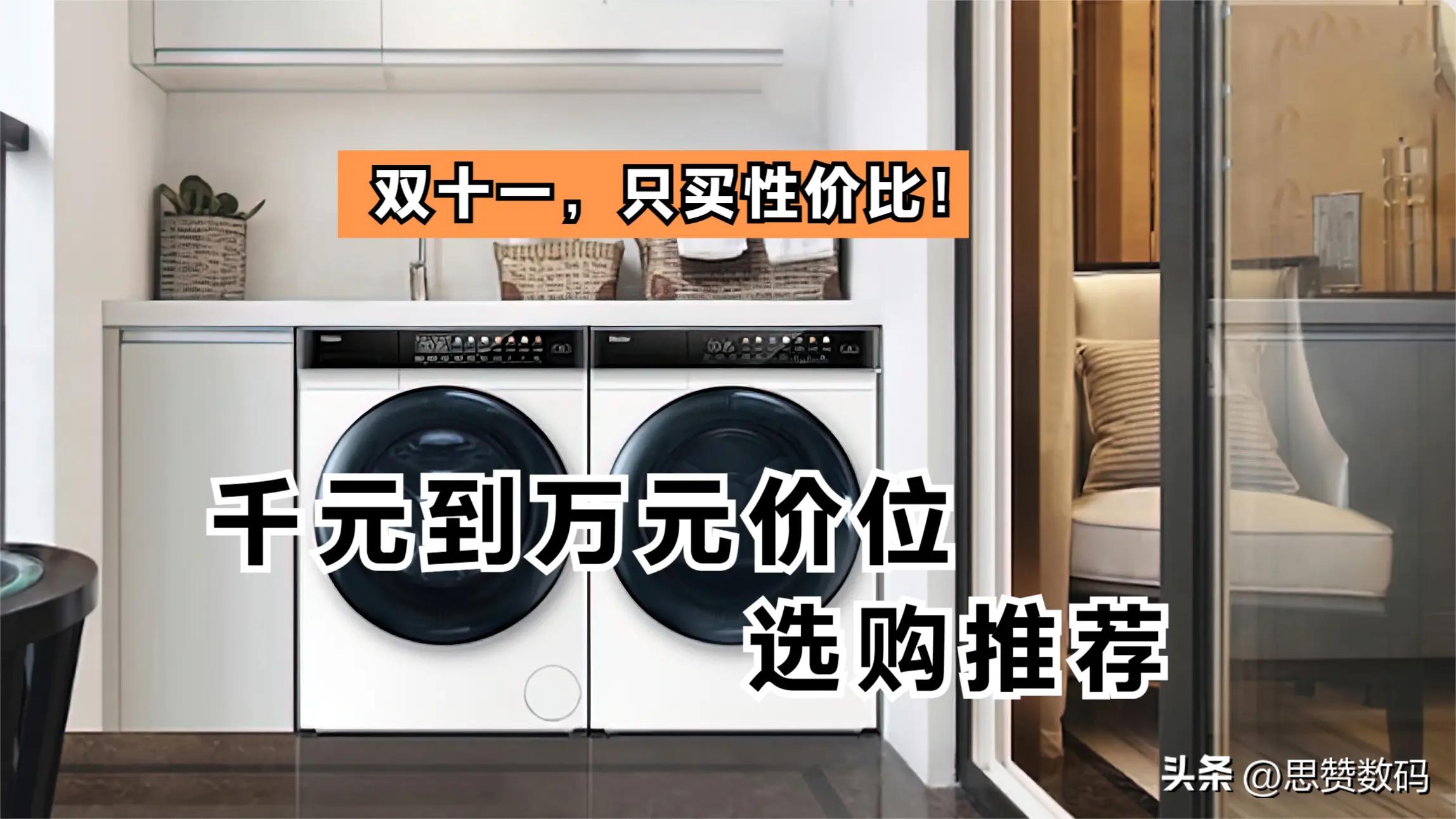 海尔洗衣机烘干机组合推荐2024,海尔洗衣机和烘干机性价比高推荐