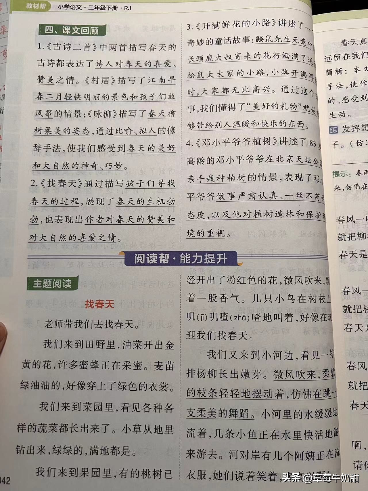 教材帮2024版和学霸笔记选哪个,2023教材帮和教材全解哪个好