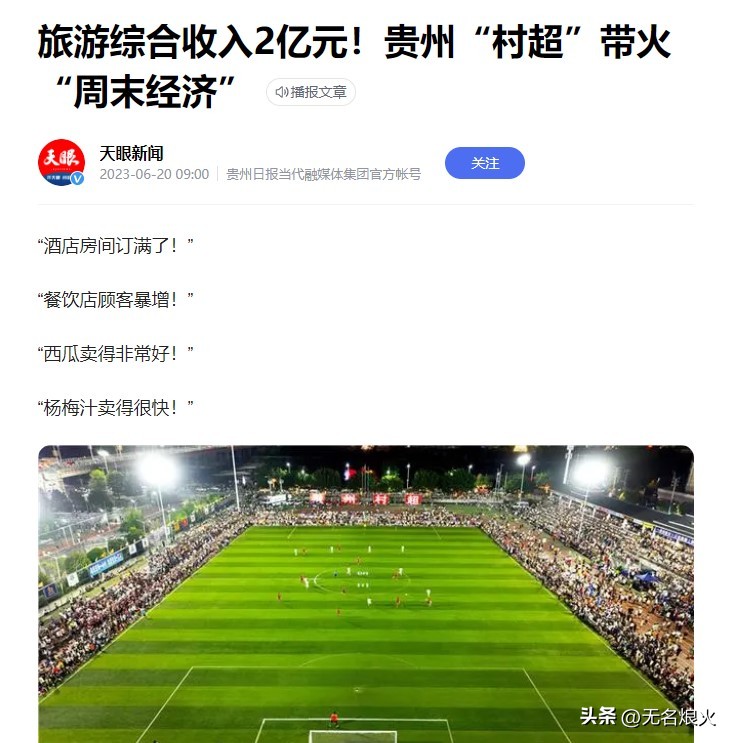 400%！村超、村BA，赛龙舟引领了中国的经济，经济引擎已经启动。