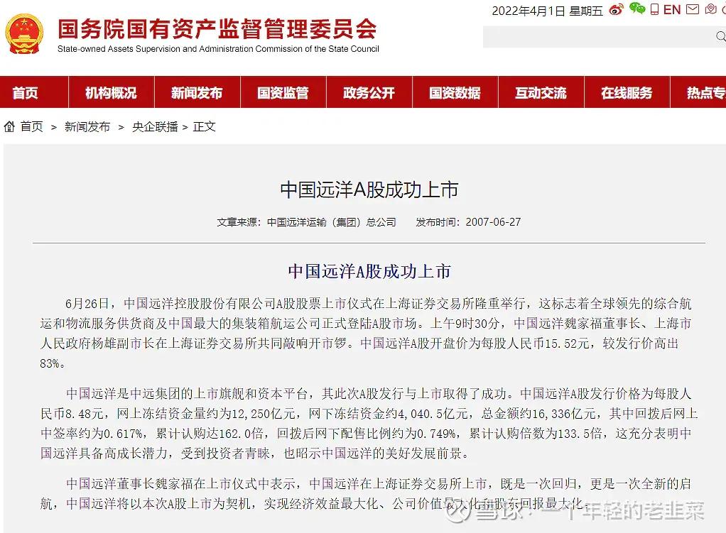 中远海运集团财务有限责任公司,中远海运有限公司融资平台靠谱吗