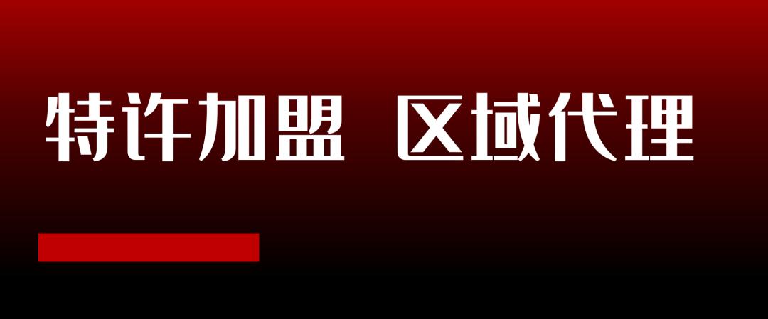 如何开拓加盟市场,怎么做特许加盟店